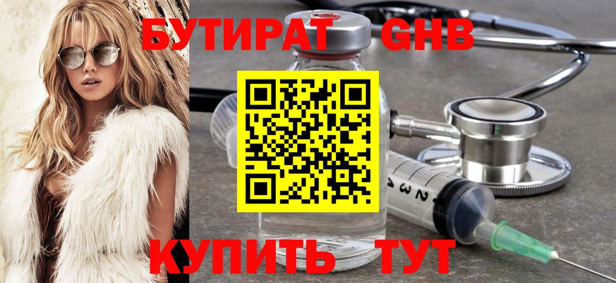 Владивосток  Бутират  Вход с VPN  Бутират жидкий экстази 