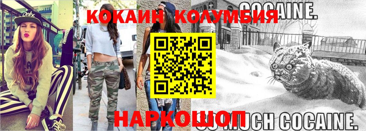 Кокаин Колумбийский  Cocaine FishScale  Cocaine  Вход с VPN  Владивосток 