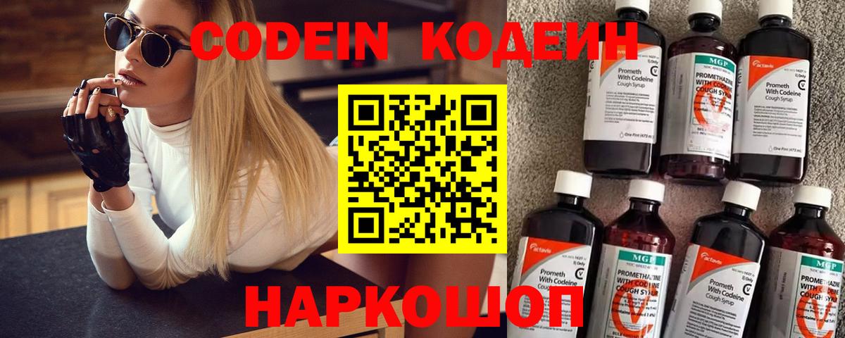 Кодеиновый сироп Lean напиток Lean (лин) Владивосток