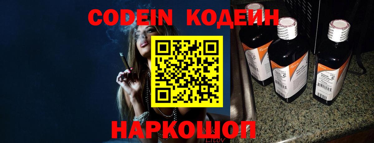 Кодеин Purple Drank  Кодеиновый сироп Lean Purple Drank  Владивосток  Вход с VPN 