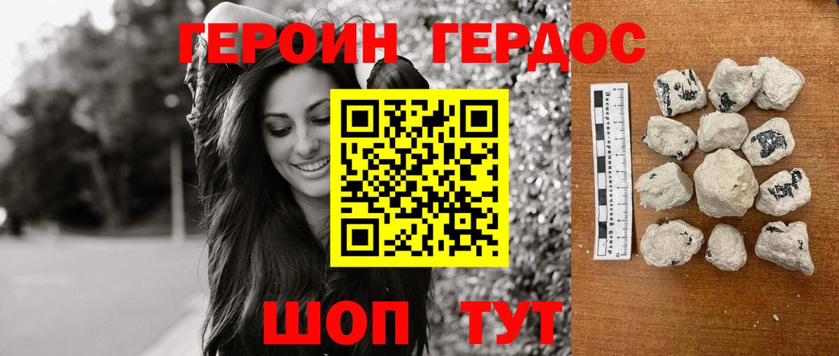 ГЕРОИН VHQ  Вход с VPN  Владивосток 