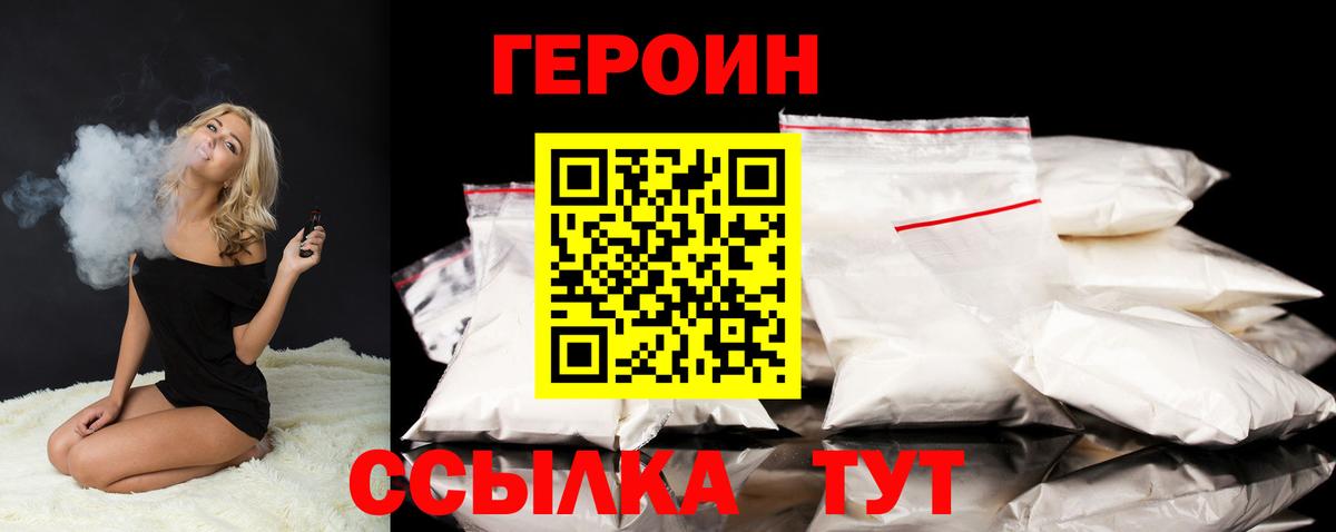 Героин герыч Владивосток