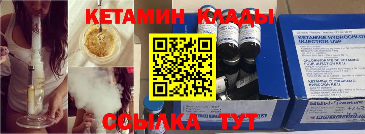 Кетамин VHQ Владивосток